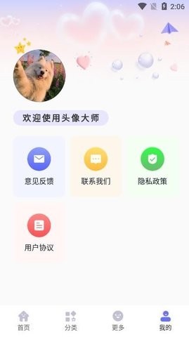 免费头像大全APP 1