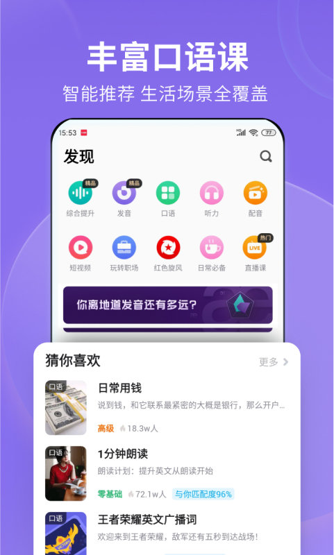 英语流利说app下载