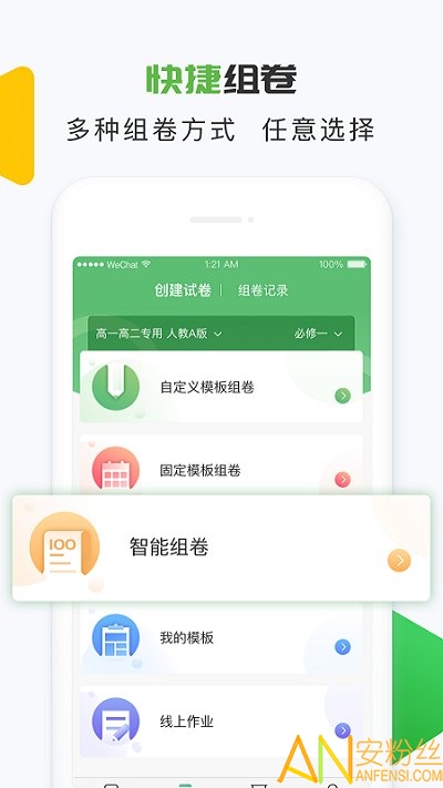 知心慧学教师端最新版下载