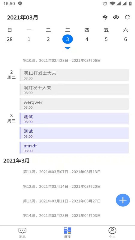 日程安排手机版下载