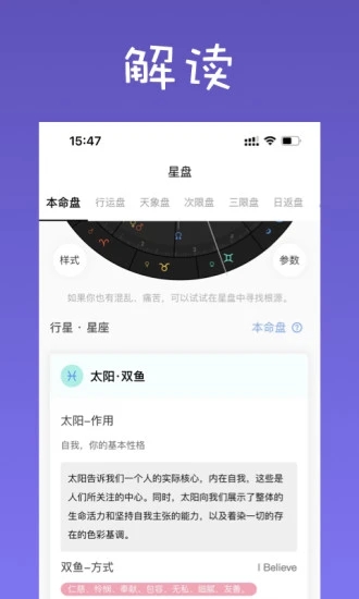 爱占星下载