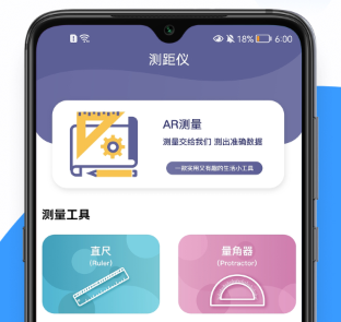 距离测距仪APP 1