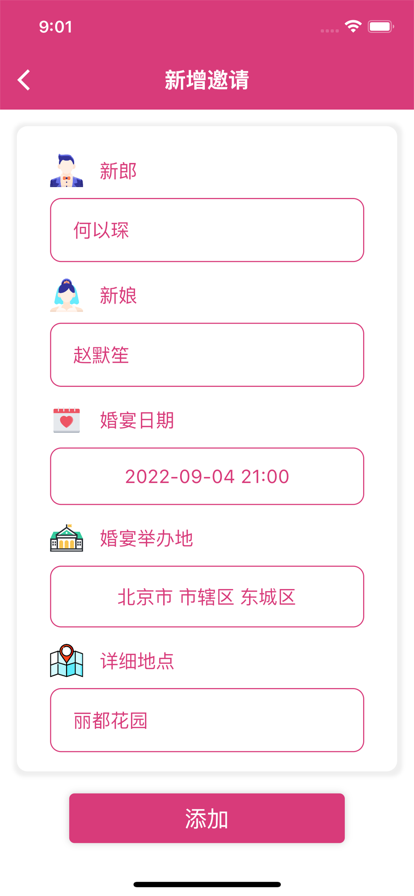 派对邀请app 2