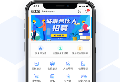 链工宝APP 1