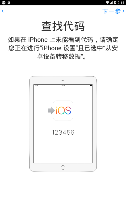 转移到iOS安卓应用 1