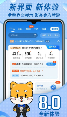 中国移动福建APP 1