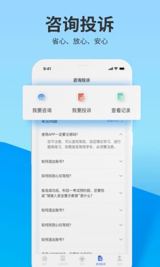 浙里学车app 2