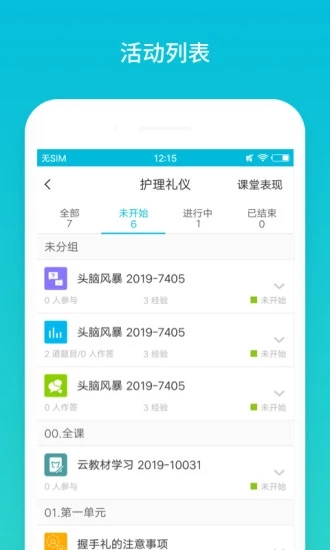 云班课app 2