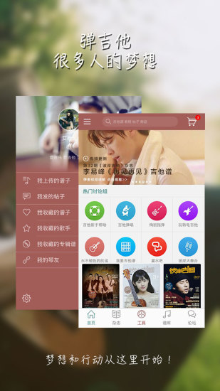 彼岸吉他app 2