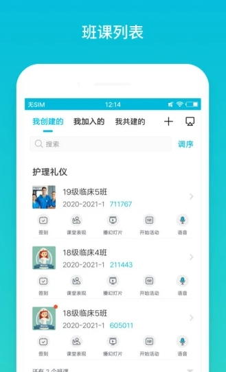 云班课app 1