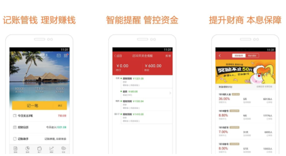 挖财记账理财APP 1