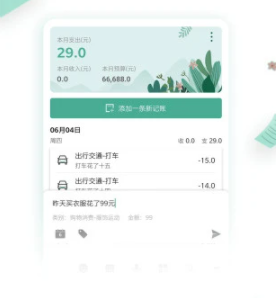 一木记账APP 1