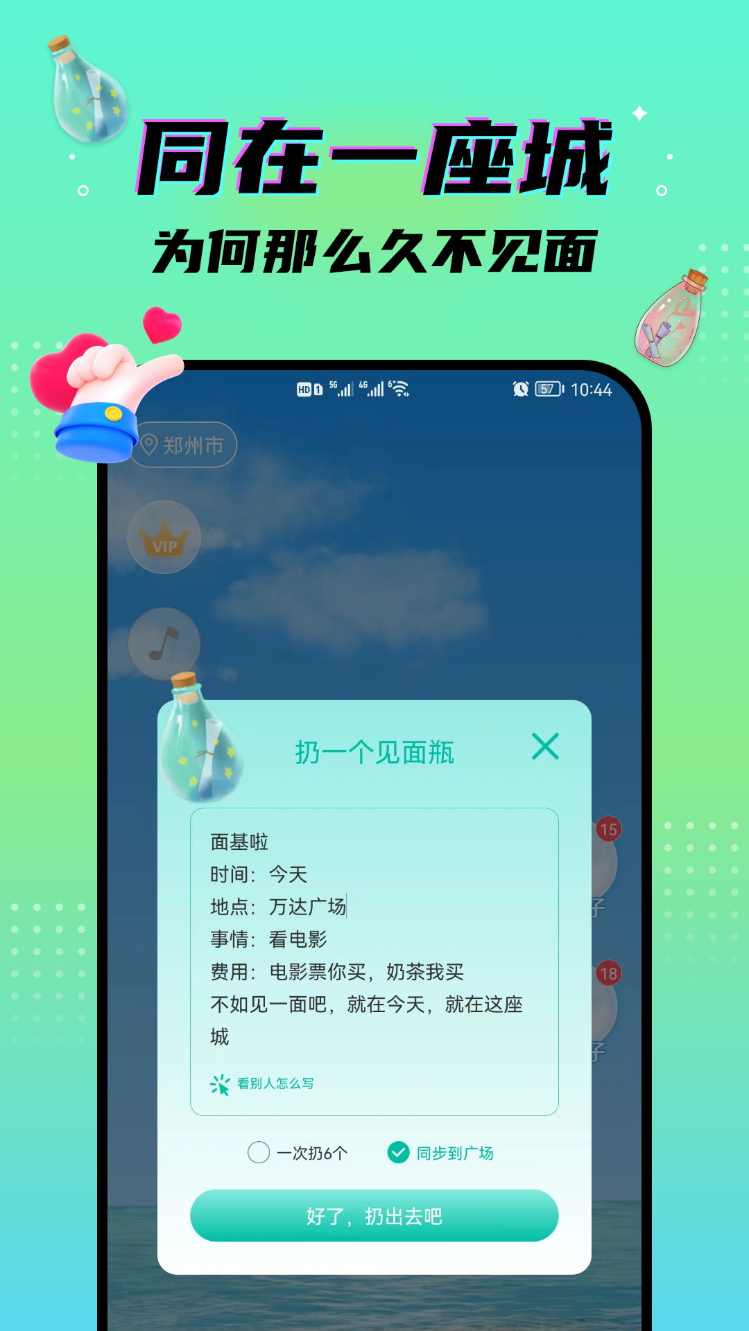 脱单漂流瓶app 1