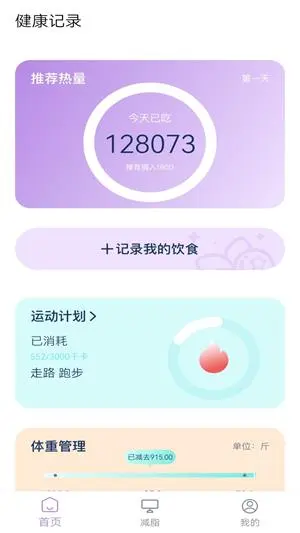 饮食热量表APP 2