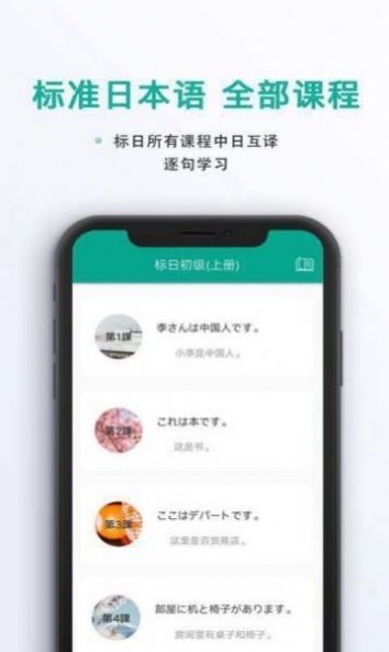 标准日语教学app 1