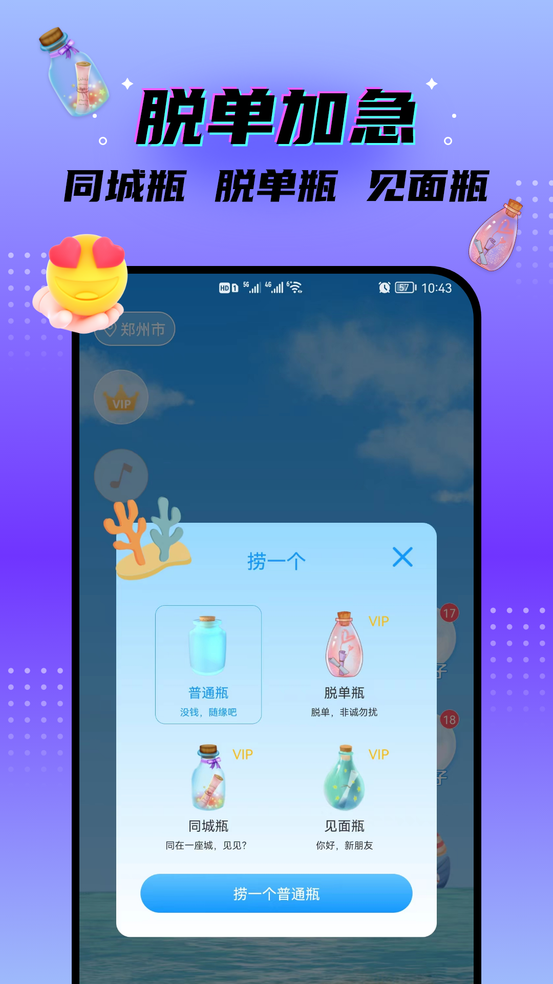 脱单漂流瓶app 2