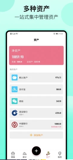 萌猪记账APP 1