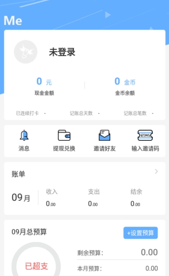 记账精灵APP 1