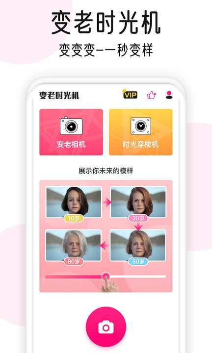 变老相机app 2