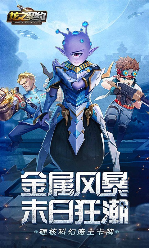 龙之契约福利版 1