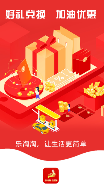 乐淘淘APP 1