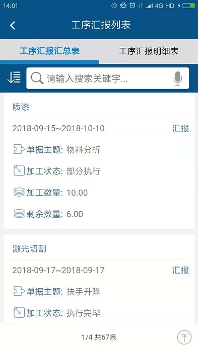 智邦国际erp系统官方版下载