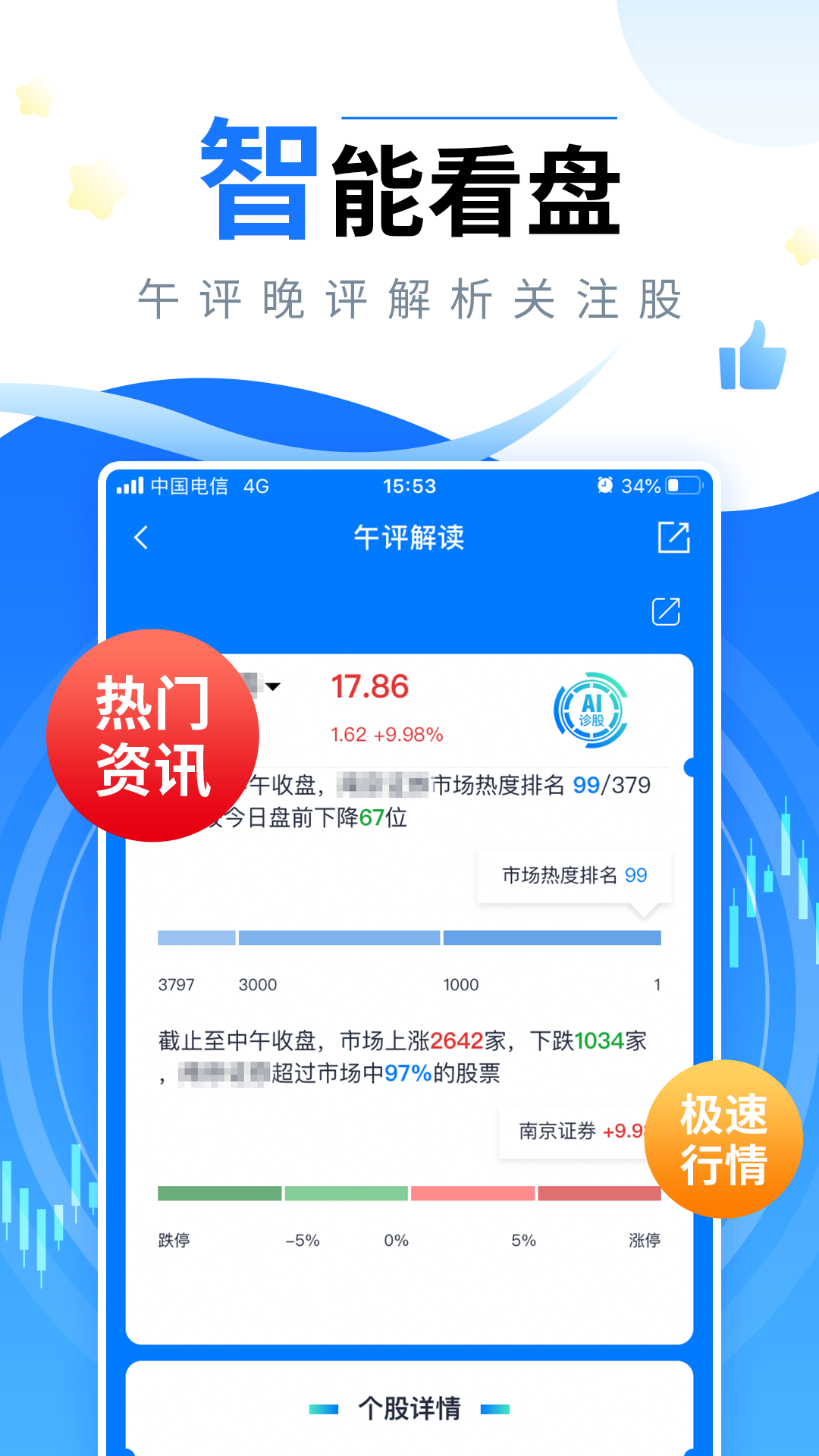 新浪会选股app下载