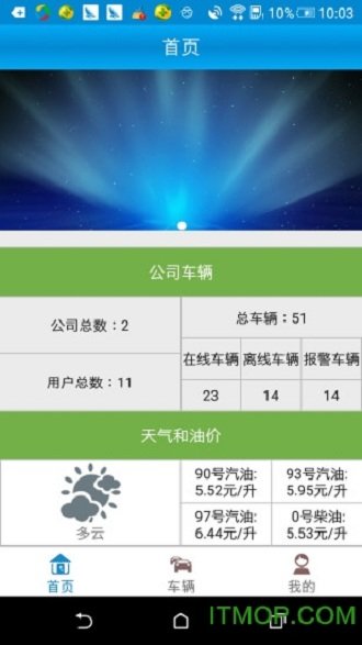 畅行车管通app下载