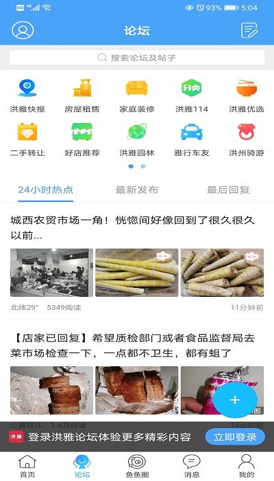 洪雅论坛app下载