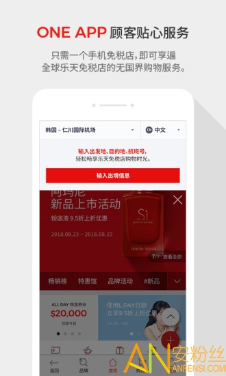 乐天免税店app下载