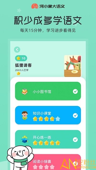 河小象大语文app下载