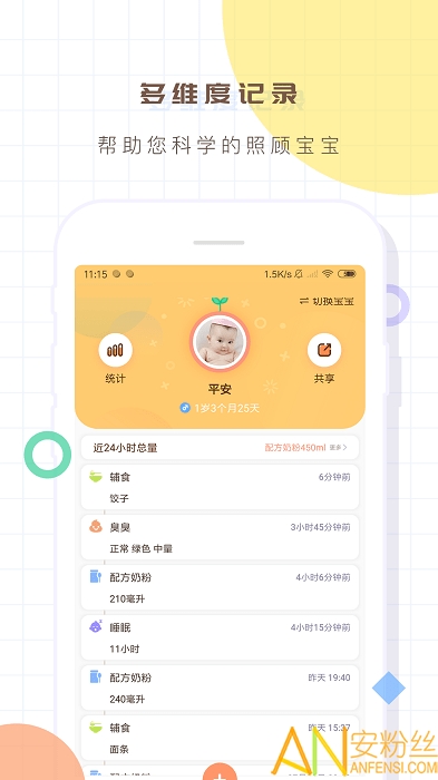 宝宝生活记录本app下载