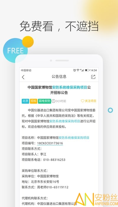 剑鱼标讯app下载