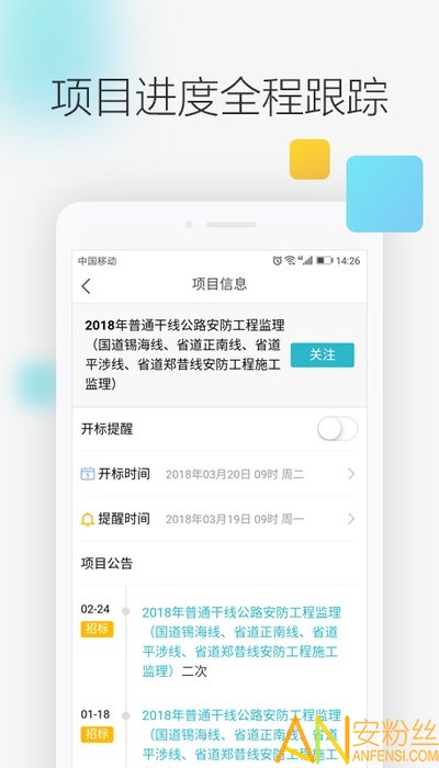 剑鱼标讯app下载