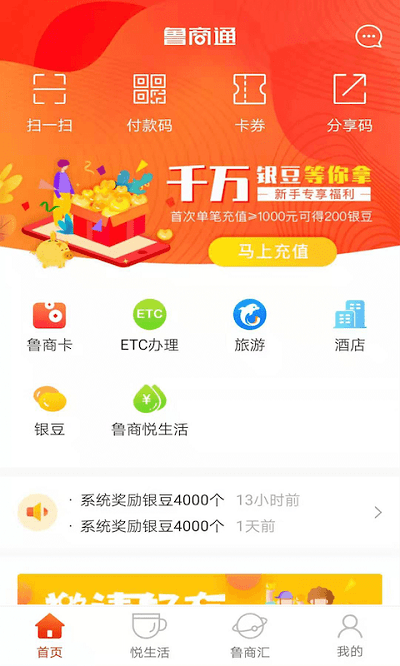 鲁商通app官方下载