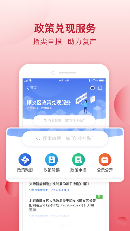 顺意办app下载