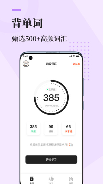 知到四六级app下载