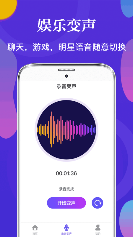 皮皮语音变声器免费下载