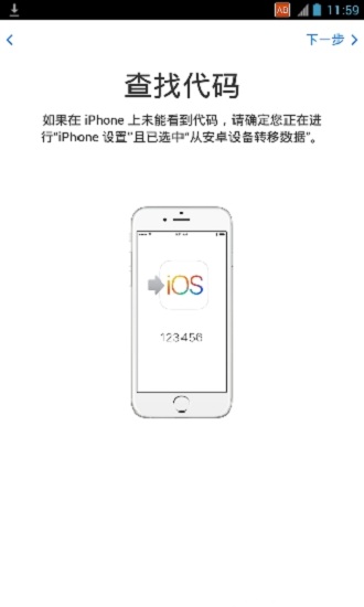 转移到ios下载官方app