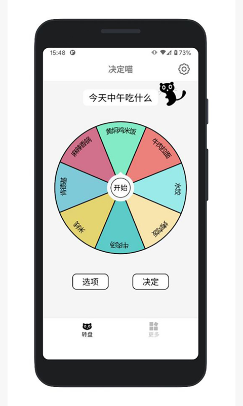 决定喵app官方版下载