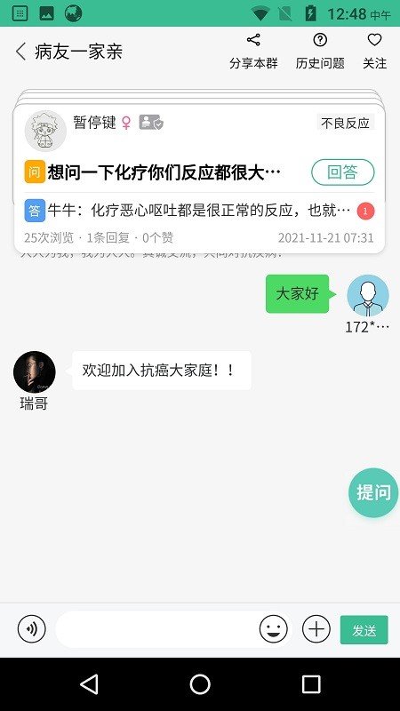 找病友软件下载