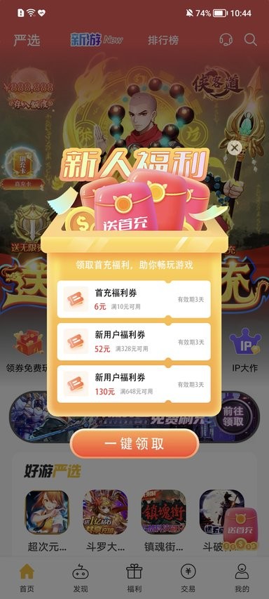 胖爪游戏盒子app