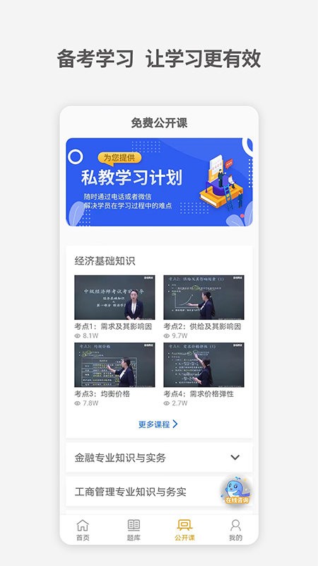 中级经济师考试题库最新版