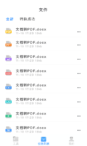 万能pdf转换王最新版下载