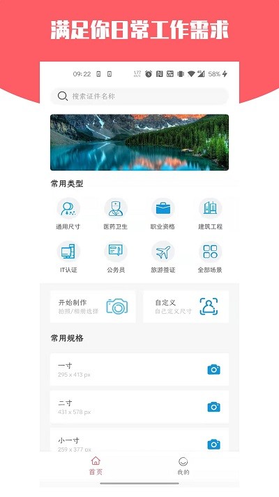 证件照万能助手app下载