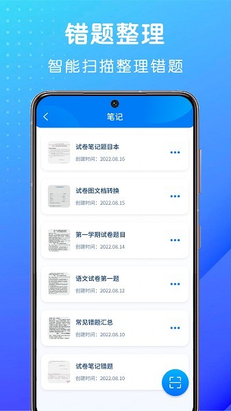试卷扫描app下载