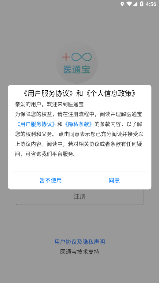 医通宝app 2