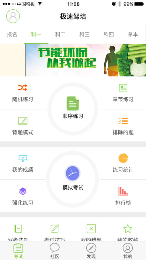 极速驾培app 2