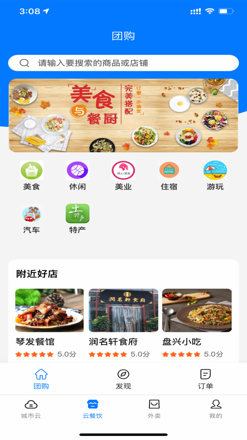 飚惠生活APP 1