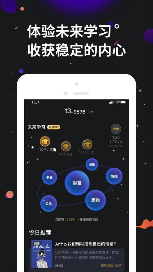 学力星球app 1